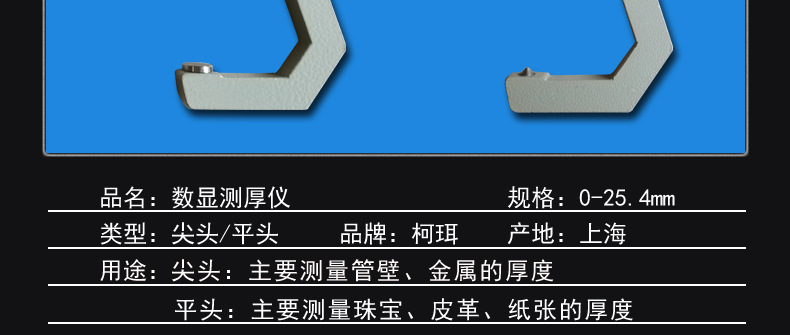 数显测厚仪_05.jpg