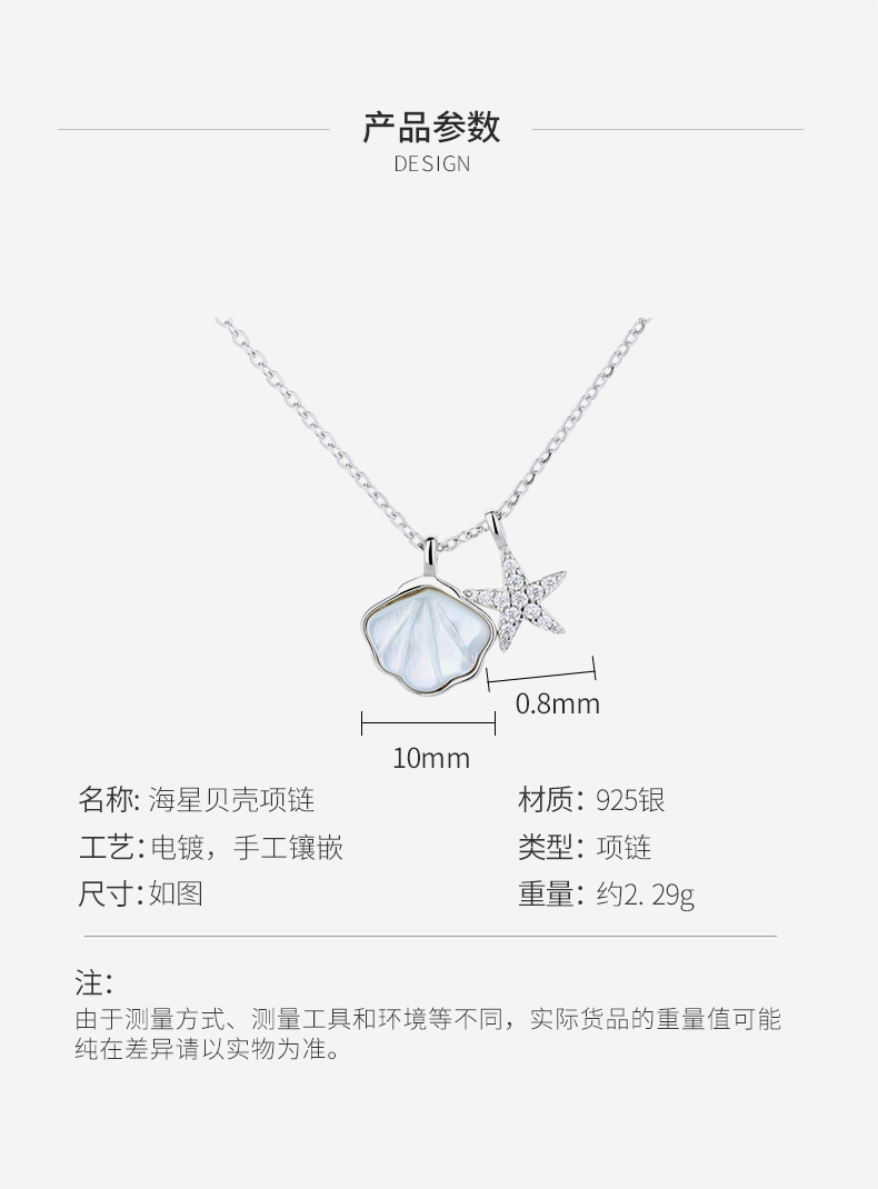 海星贝壳项链详情_04.jpg