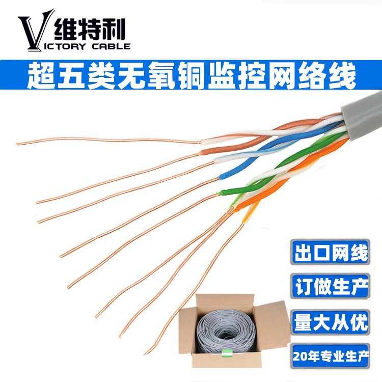 Shenzhen Super 5 network cable manufacturers oxygen-free copper twisted pair Home Decoration Engineering Internet bar building intercom POE monitoring cable