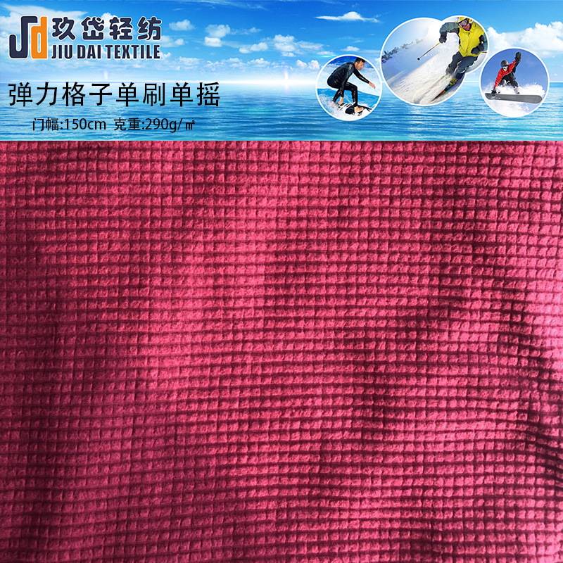 工厂出口面料小方格摇粒绒 冲锋衣外套里布沙发套布 弹力格子绒布
