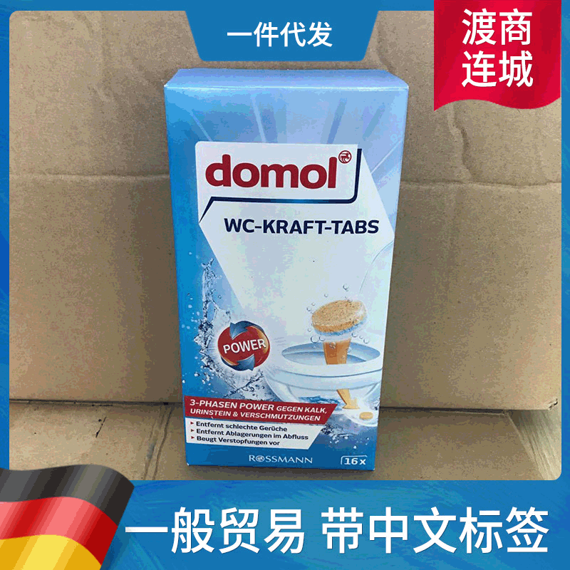 德國進口 domol馬桶泡騰片馬桶祛異味除菌除臭潔廁靈潔廁劑16粒裝