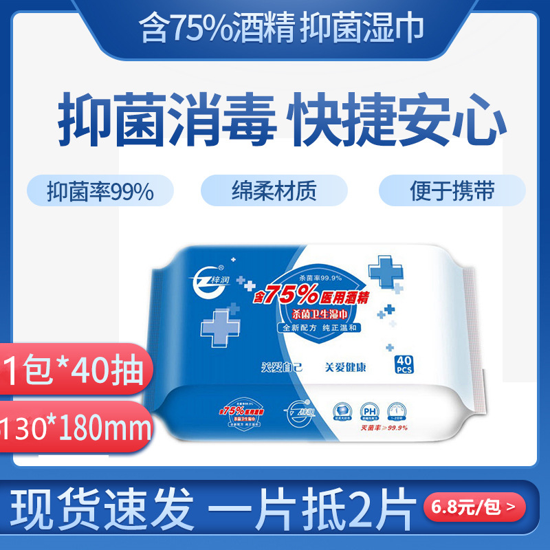 现货75%医用酒精湿巾 杀菌消毒湿巾一次性湿巾酒精湿巾医用湿巾|ru