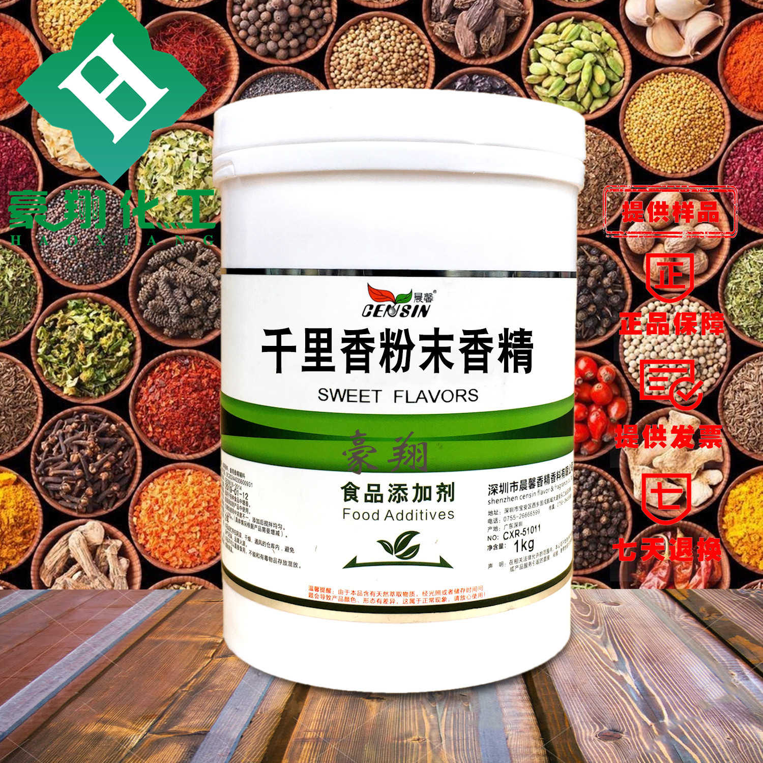 千里香粉末香精晨馨千里香粉末香精水溶性耐高温1公斤起订