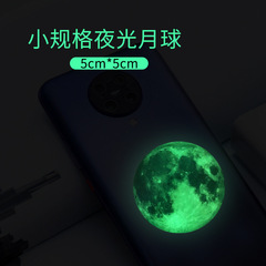 5厘米小規格夜光膜月球 手機電腦筆記本開關床頭浴室小空間裝飾貼