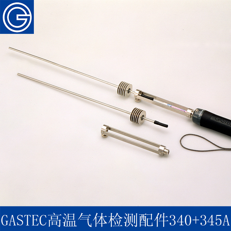 日本GASTEC340+345A高温气体检测使用降温套装冷却器