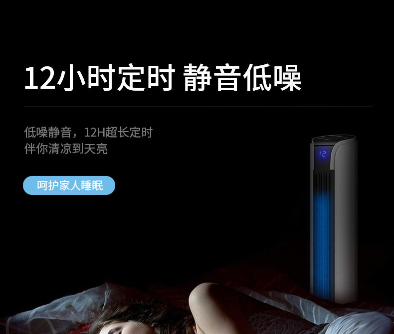 长长冷风扇详情页_12