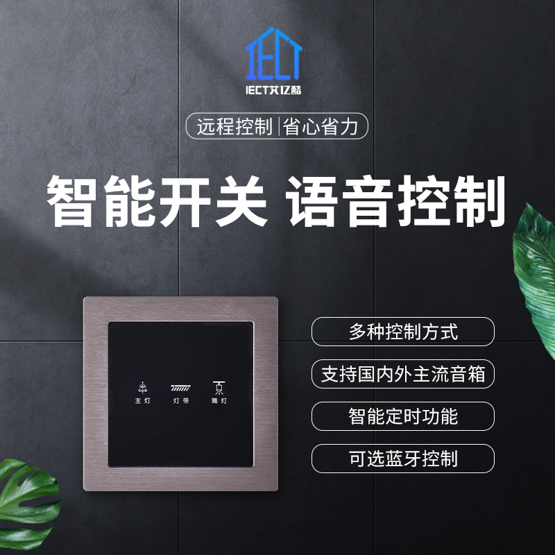艾亿酷铝合金拉丝涂鸦ZigBee远程遥控语音控制智能触摸开关RS485