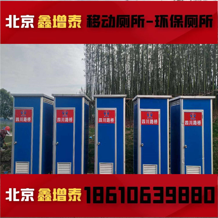 北京天津保定雄安新区可移动厕所环保厕所工地户外施工旱厕冲水