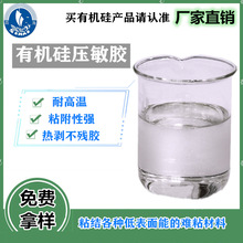 浙江有机硅压敏胶批发 耐火绝缘材料云母板用四海922溶剂型粘接剂