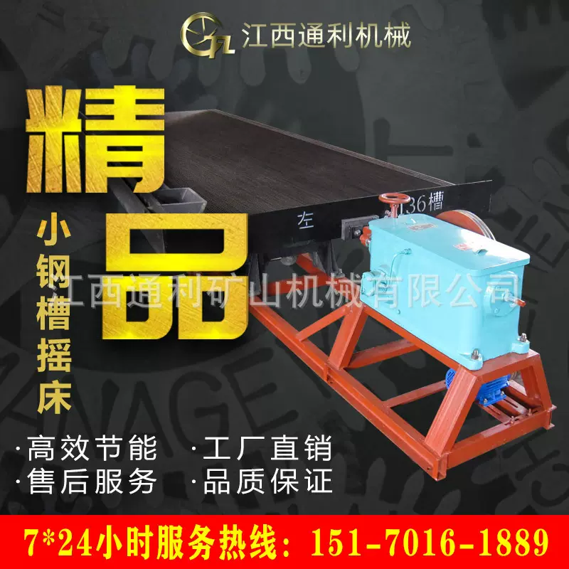 生产厂家实验室选矿摇床3米2米1米6S摇床多种规格可选科研设备