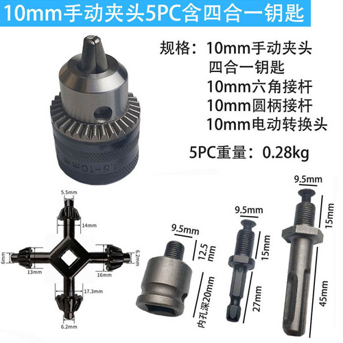 Drill chuck set 5PC electric hammer impact drill air batch connecting rod electric wrench conversion head electric tool accessories