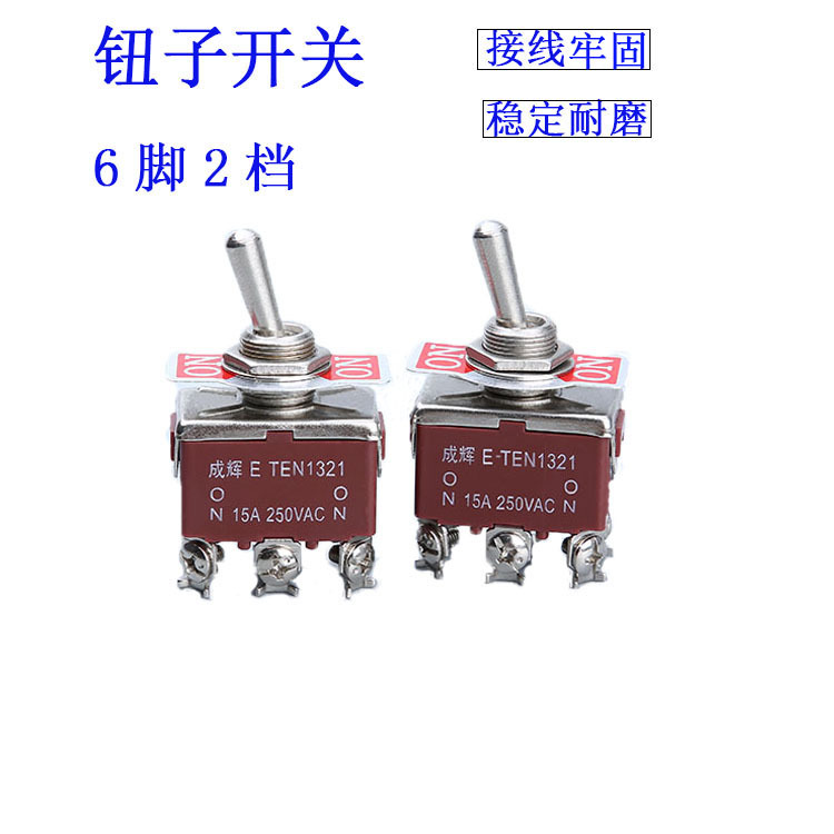 钮子开关 高寿命新型E-TEN1321 拨动开关摆臂开关拨动开关6脚2档