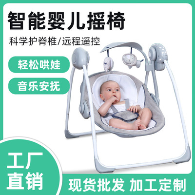 baby Electric Shook chair Sleep type baby deck chair Artifact Newborn Appease Shook her bed