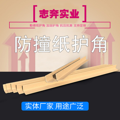 现货L型加硬加厚家具护角纸板护角条打包防撞三角包边纸护角新品|ms