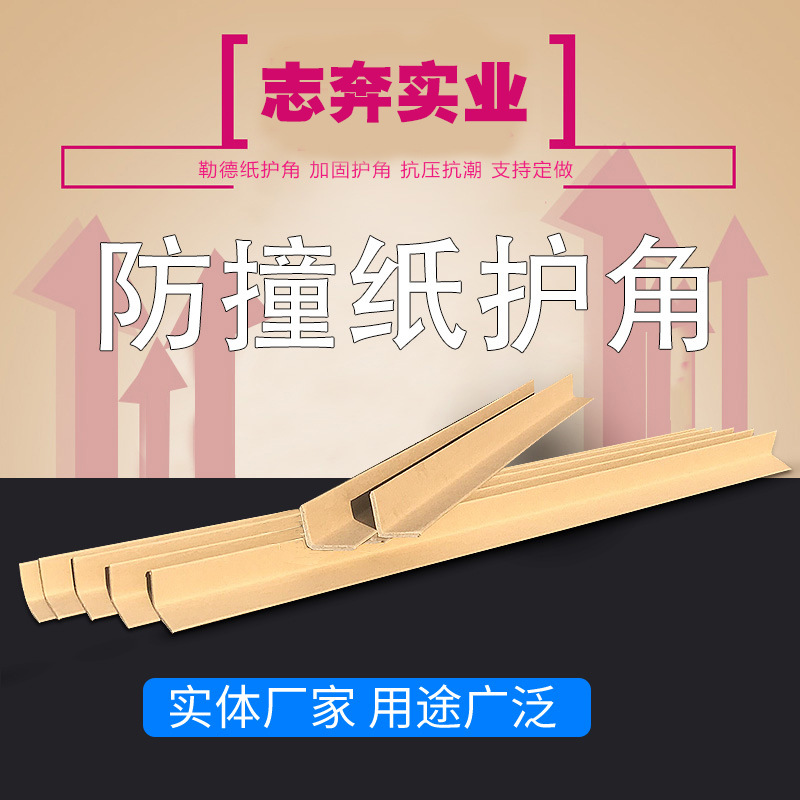 现货L型加硬加厚家具护角纸板护角条打包防撞三角包边纸护角新品|ms