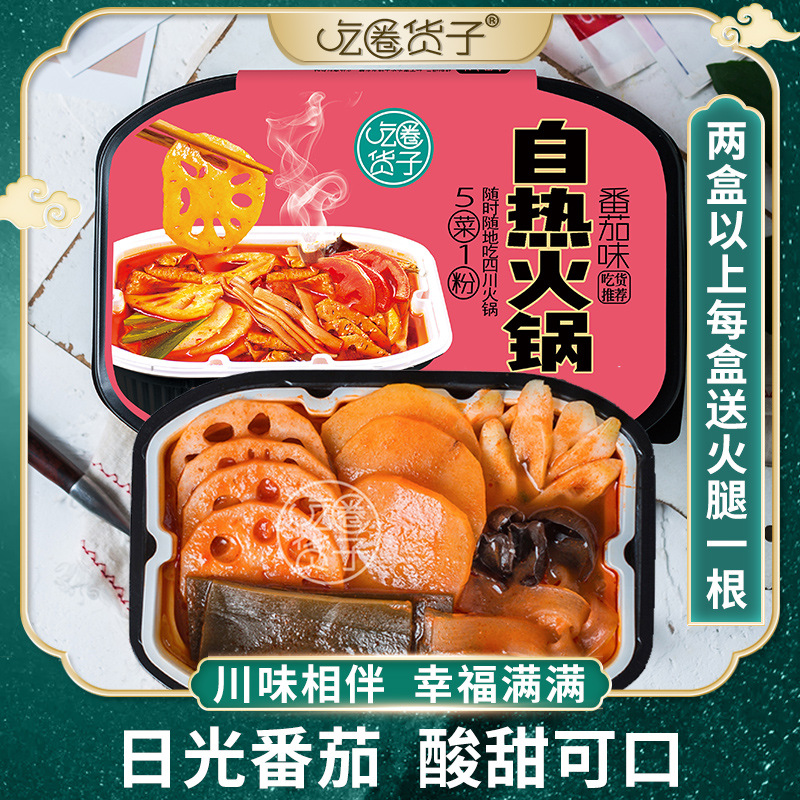 吃货圈子自热小火锅清汤懒人方便速食小火锅便携火锅速食自热火锅