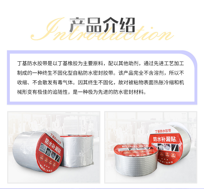 丁基防水胶带_04