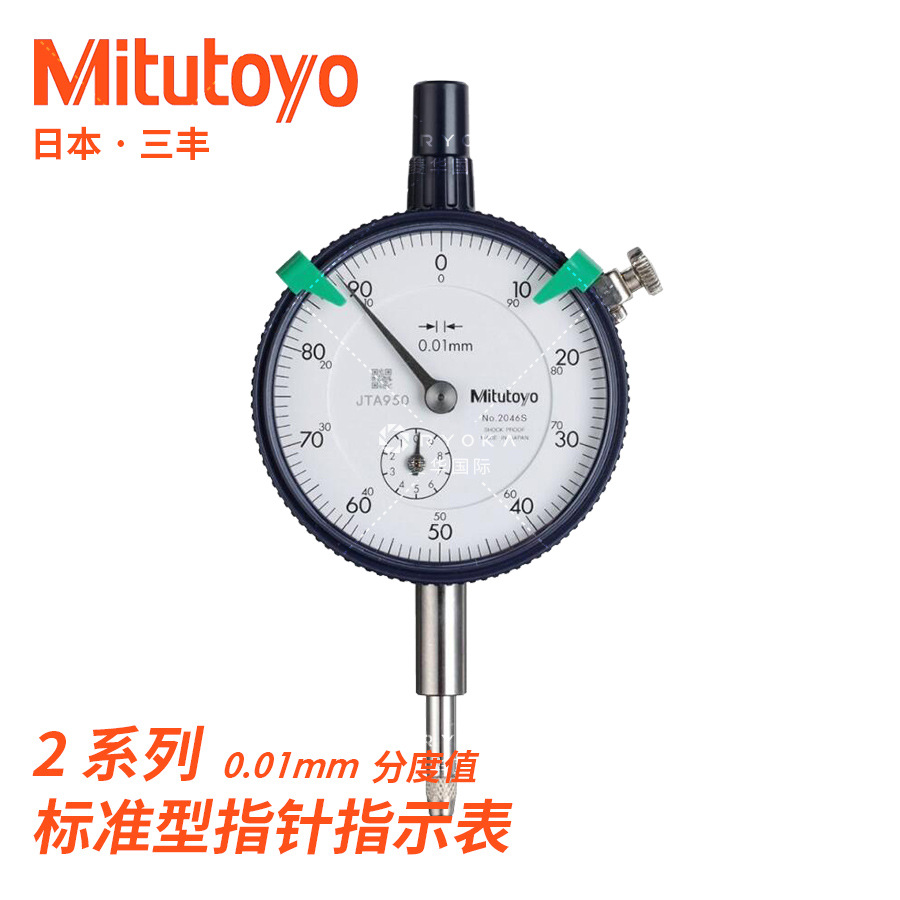 日本三丰Mitutoyo标准型指针指示表0.01mm 2046S 2902S进口百分表