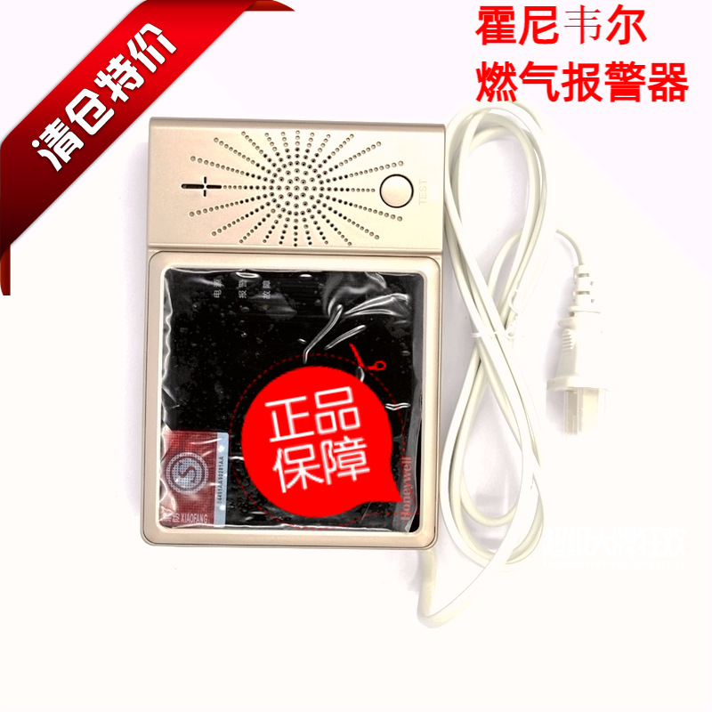 霍尼韦尔家用天然气|燃气|煤气|测爆报警器|检测仪