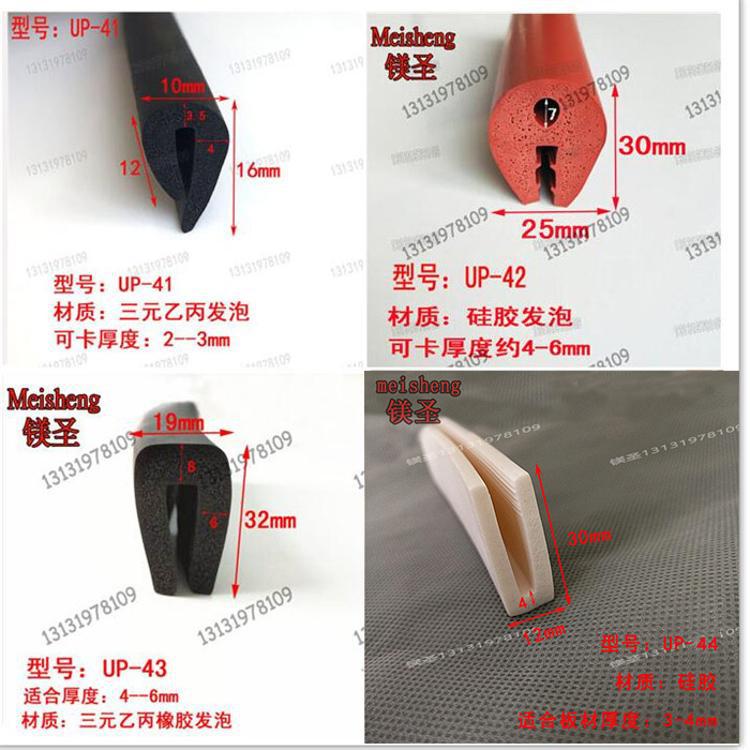 U型发泡密封条三元乙丙橡胶海绵条防撞软包边玻璃钢板不锈钢防划