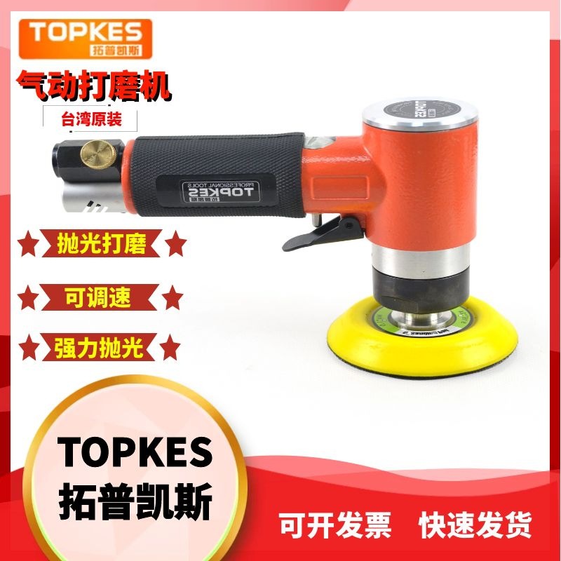 台湾拓普凯斯CY-03A气动打磨机3寸气动抛光机研磨机砂光机