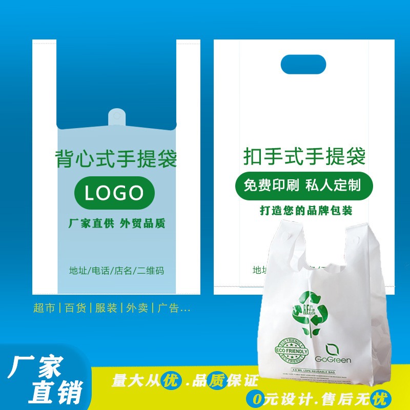 Degradable plastic bags printed ogo supermarket shopping portable vest bags take-out packaging bags Wholesale