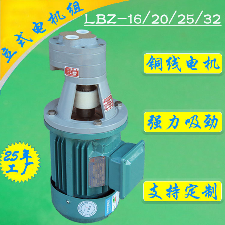 专业厂家LBZ-25稀油站立式齿轮油泵电机装置低压0.63mpa