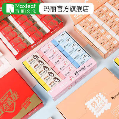 玛丽橡皮擦学生用不留痕学生文具儿童学习用品2b美术像皮擦批发|ms