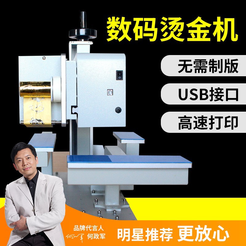 宝预（BYON）825D数码无版烫金机纸盒无板烫金打印高度可达35公分