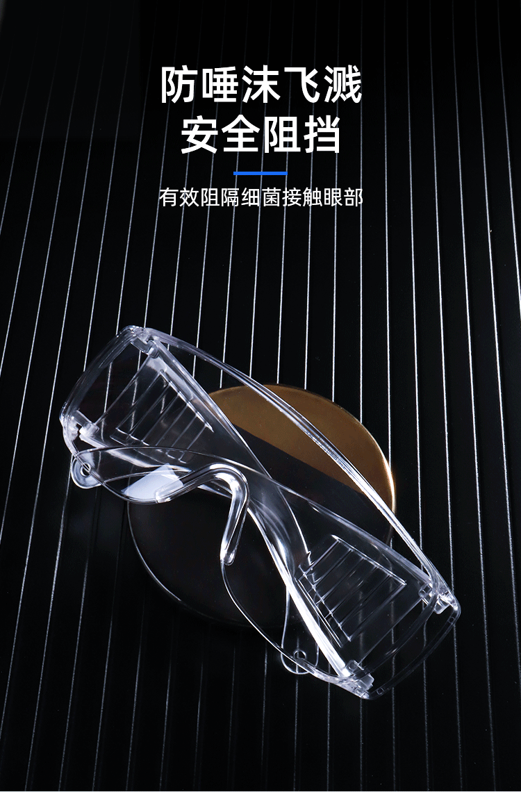 【3证齐全现货】 百叶窗护目眼镜透气防护镜劳保眼镜透明防唾沫防