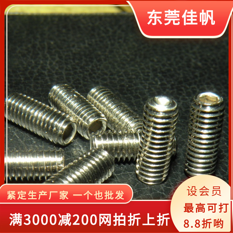 供应英制不锈钢紧定螺丝，佳帆紧定螺钉