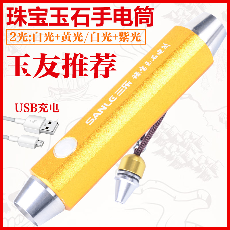 照玉石手电筒专用强光超亮专业鉴定珠宝看翡翠365nm紫光小口径灯