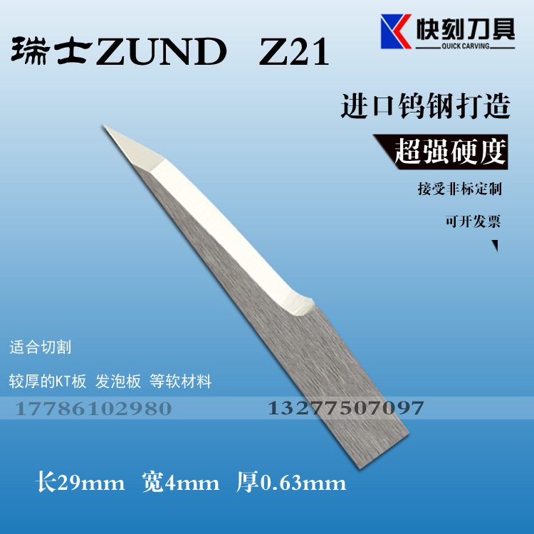 carbid瑞士讯特钨钢硬质合金振动刀片Z46Z50Z51Z52Z53Z61ZUND刀具