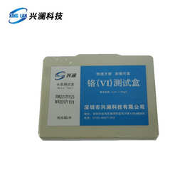 兴澜六价铬测试盒重金属检测试剂盒电镀废水排放铬离子快速测试包