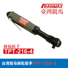 台湾锐马气动扳手TPT-216-4六角夹头1/2 棘轮扳手风动轮胎专用
