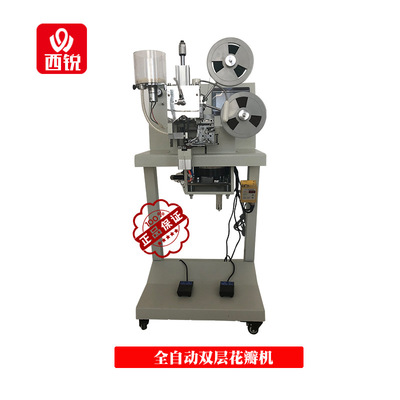 装饰设备全自动切带四爪底扣双层亮片机西锐珍珠花片机花瓣机|ru