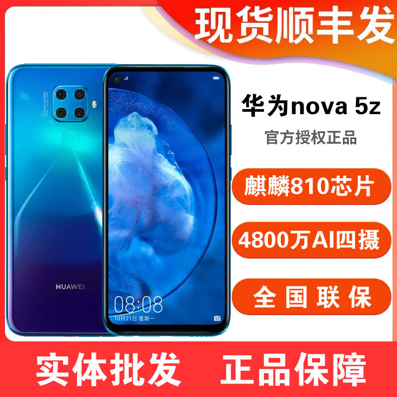 全新正品nova 5z快充4800万AI四摄超级夜景全网通4000mAH智能手机|ms
