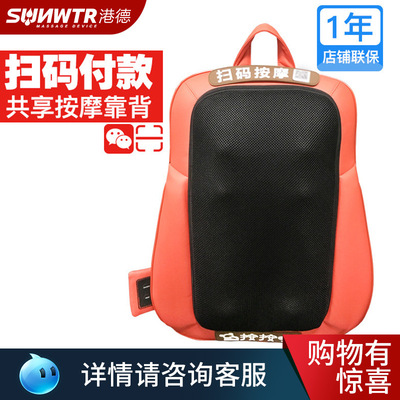 Hong Kong and Germany Shared cushion commercial massage Cushion Scan code Pay Cushion customized massage Cushion