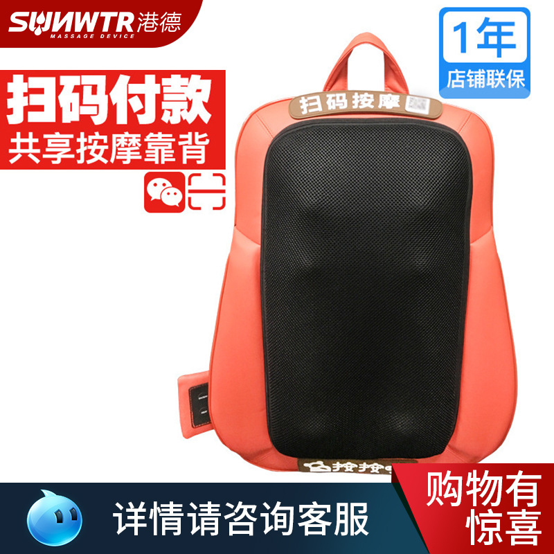 Hong Kong and Germany Shared cushion commercial massage Cushion Scan code Pay Cushion customized massage Cushion