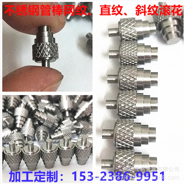 不锈钢管棒网纹 直纹 斜纹滚花 压花拉花 不锈钢棒加工定制实心