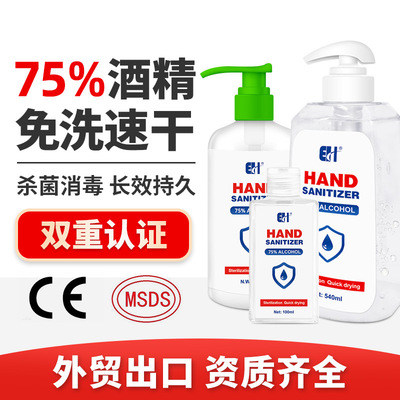 跨境专供外贸英文免洗酒精洗手液100ml厂家批发凝胶速干消毒抑菌