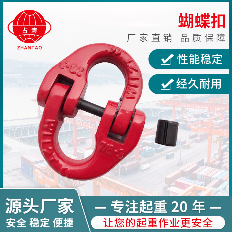 占涛起重作业配件蝴蝶扣链条连接扣批发 合金钢起重双环扣批发