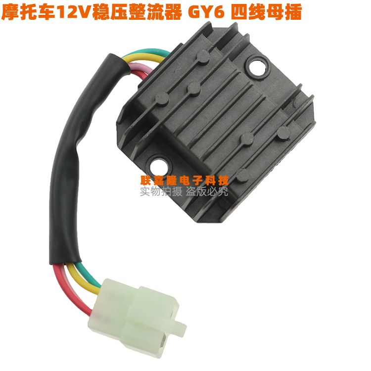 Motocicleta rectificador regulador de voltaje GY 6 125 150 scooter regulador de voltaje de carga de Silicio de cuatro hilos enchufe hembra