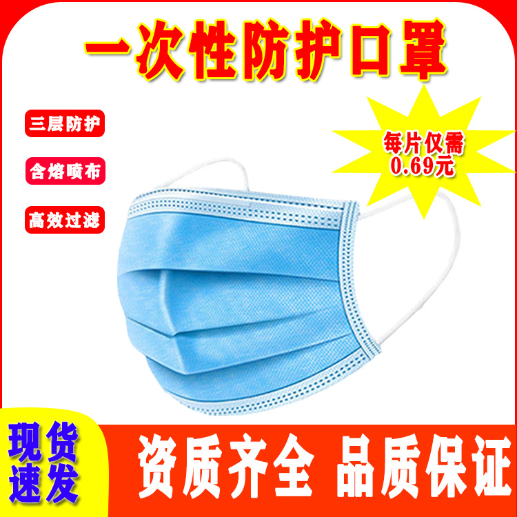 Manufactor Direct selling disposable Protective masks Meltblown men and women currency three layers Civil