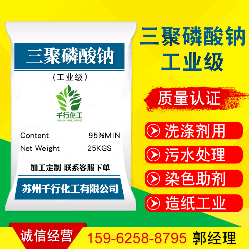 供应高纯度96%含量水处理三聚磷酸钠 工业级洗涤助剂三聚磷酸钠