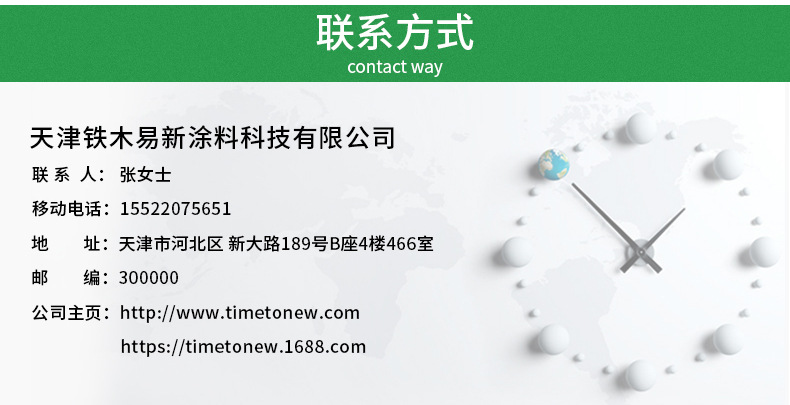 天津铁木易新涂料科技有限公司详情页_09