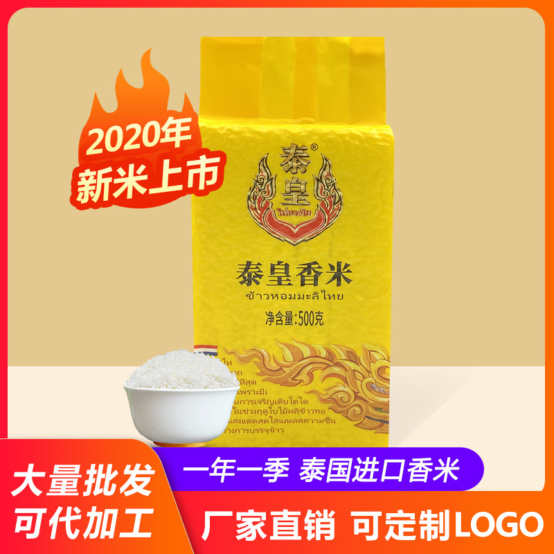 泰国进口原粮泰皇香米500g长粒香米1斤大米真空包装0.5KG新米定制