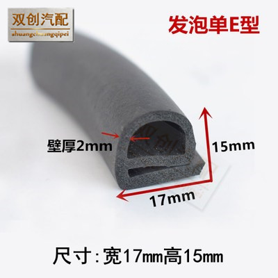 宽17mm高15mm发泡单E型冷库门密封条推拉门烤箱冷藏柜用 保温条