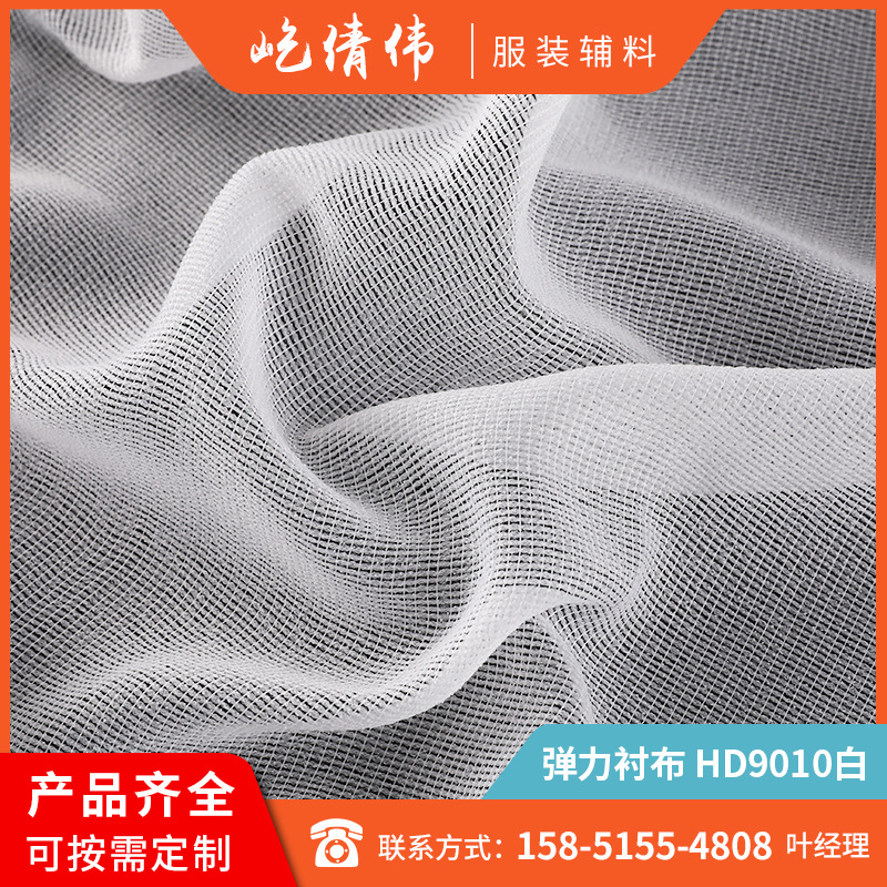 厂家现货轻薄型经编水洗弹力有纺粘合衬西装服装辅料粘合衬