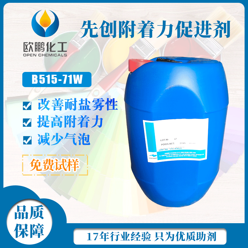 法国先创附着力促进剂B515.71W 涂料油墨粘结剂附着力促进剂